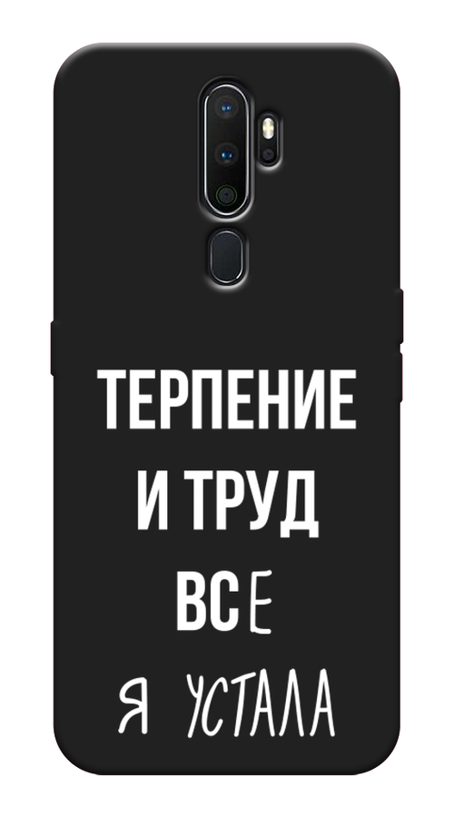 

Чехол Awog на Oppo A5/A9 2020 "Все я устала", Разноцветный, 251952-1