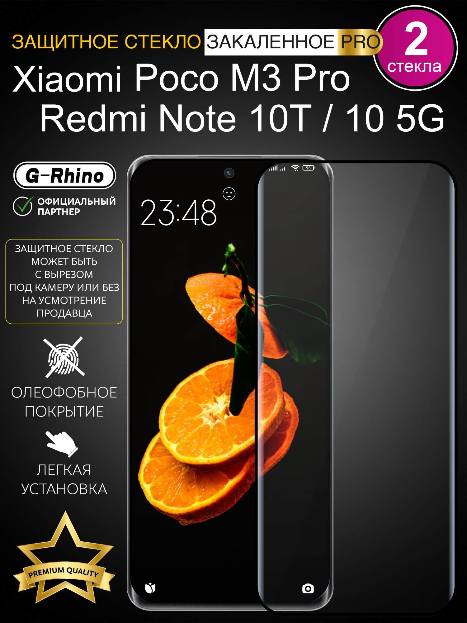 

Защитное стекло на Redmi Note 10 5G/Note 10T, Poco M3 Pro, Redmi Note 10 5G, Poco M3 Pro, Note 10T