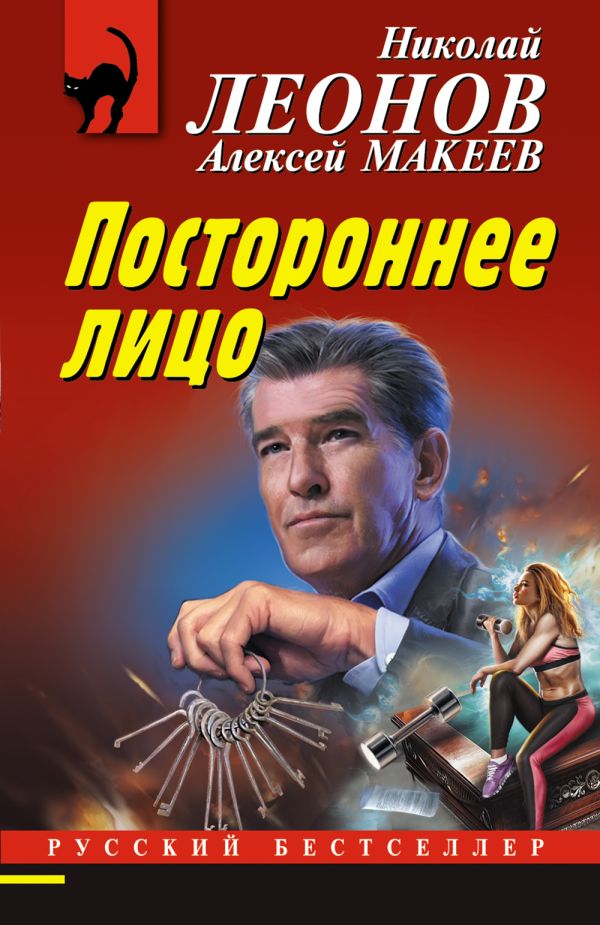 

Книга Постороннее лицо