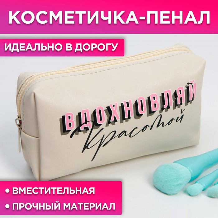 Косметичка женская Beauty Fox 7053884 бежевая, 18х10 см