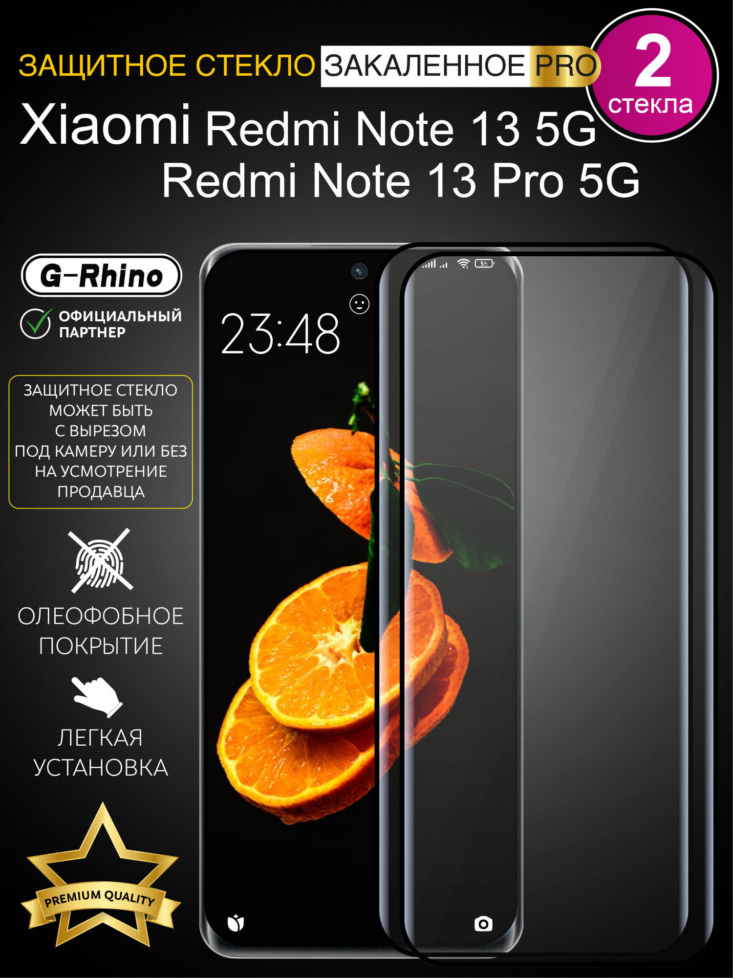 

Защитное стекло на Redmi note 13 pro 5G, редми нот 13 5G, Xiaomi Redmi note 13 pro 5G