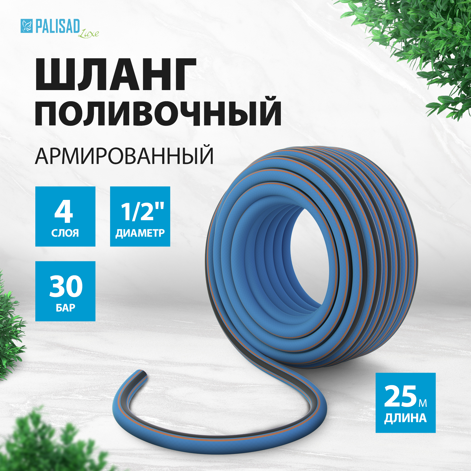 Шланг для полива Palisad Aquapro 67601 1/2 25 м