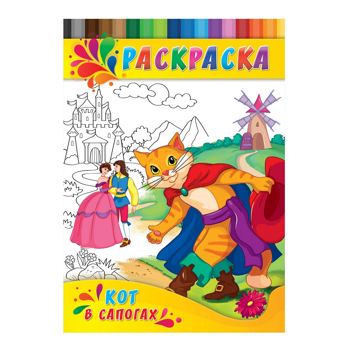

Раскраска Prof Press Кот в сапогах для малышей