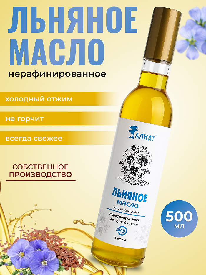 Масло льняное, Алнат, холодного отжима, нерафинированное, 500 мл