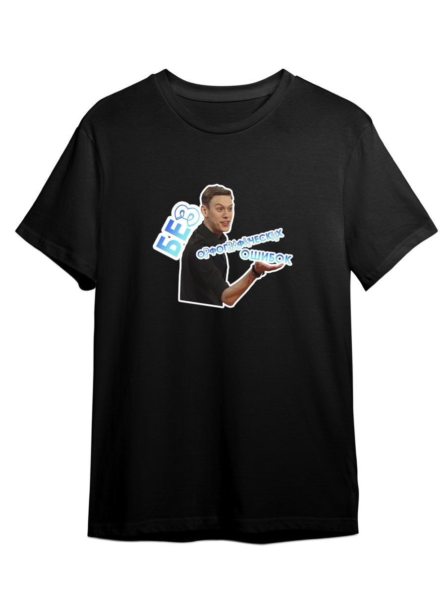 

Футболка унисекс СувенирShop Импровизация/Шастун/Попов 11 черная 4XL, Черный, "Импровизация/Шастун/Попов" 11