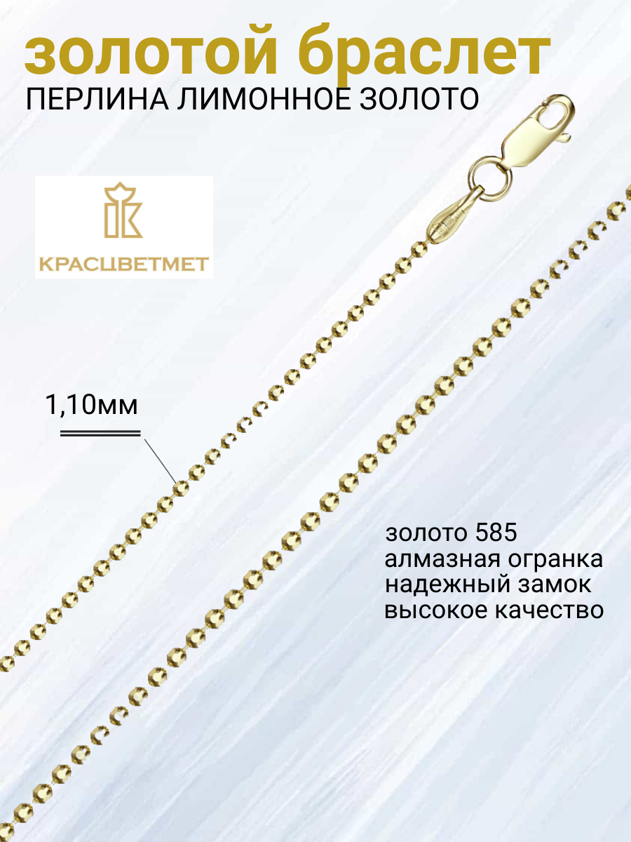 

Браслет из золота р. 16 Красцветмет 15-088/1,00, 15-088/1,00