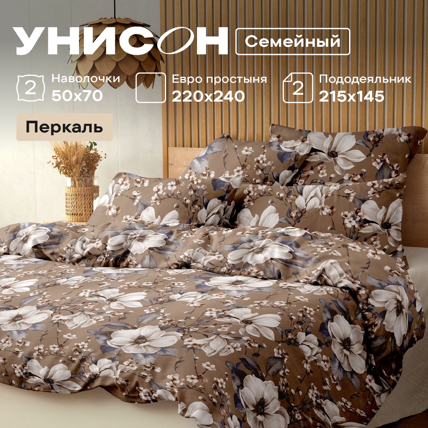 

Комплект постельного белья 2-x спальный перкаль Унисон Миранда, Унисон_перкаль 136