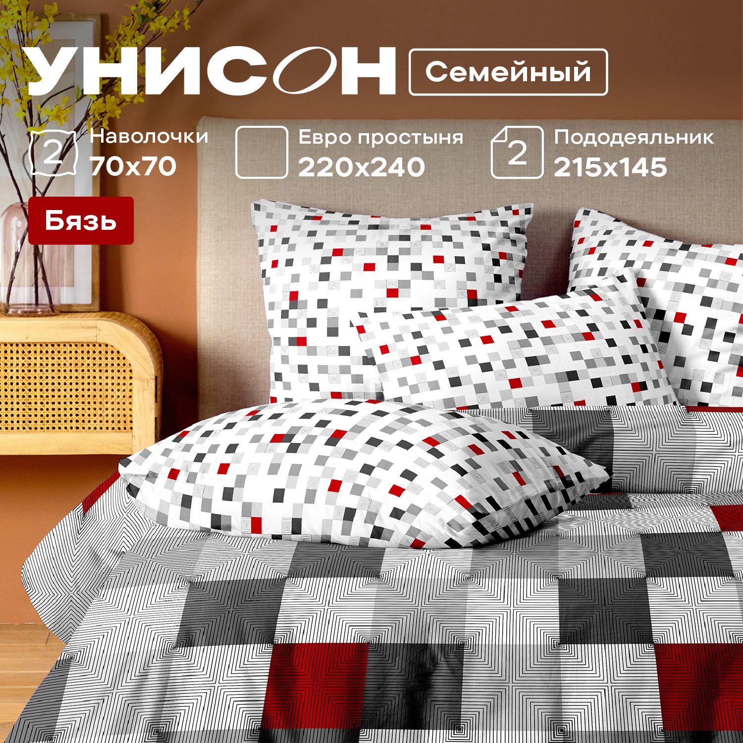 

Комплект постельного белья Семейный бязь Унисон Point, Унисон бязь