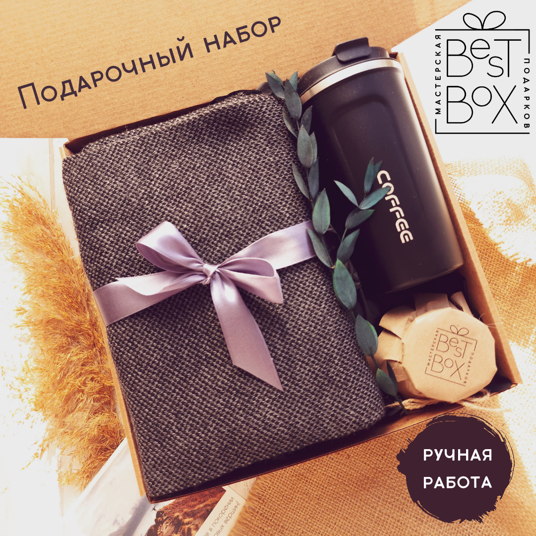 

Подарочный набор Best Box С праздником, дорогой 179, 5 предметов