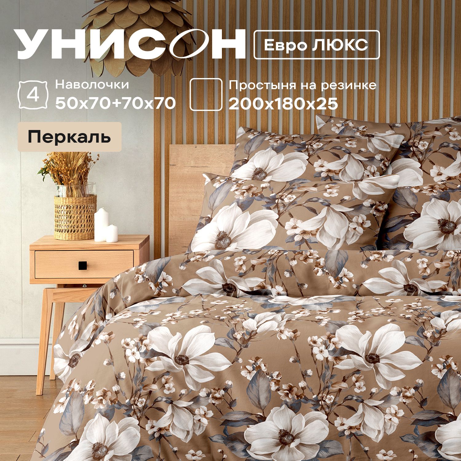 

Комплект постельного белья Евро перкаль Унисон Миранда, Унисон_перкаль 136