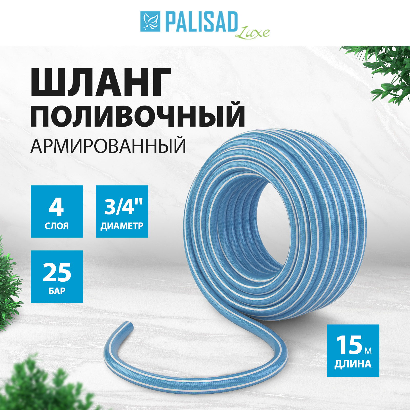 Шланг для полива Palisad Luxe 67638 3/4 15 м