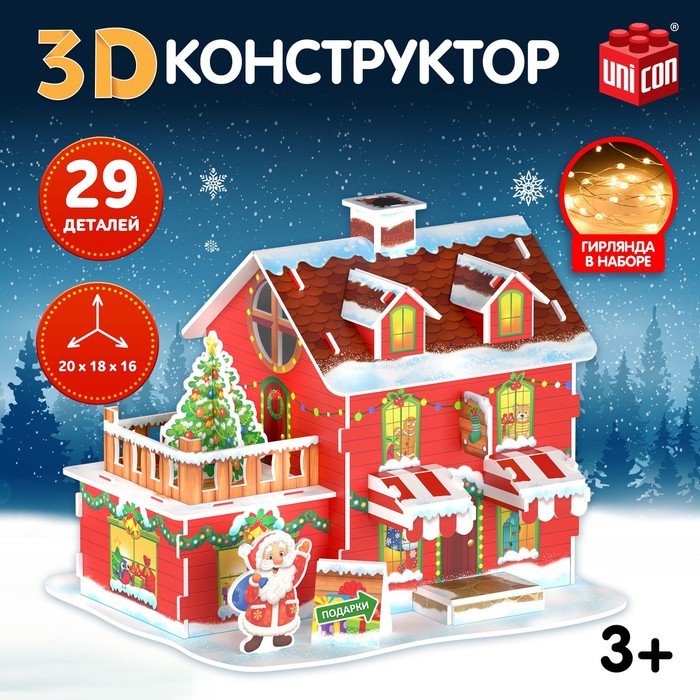 

3D-конструктор «Магазин подарков», с гирляндой, 29 деталей