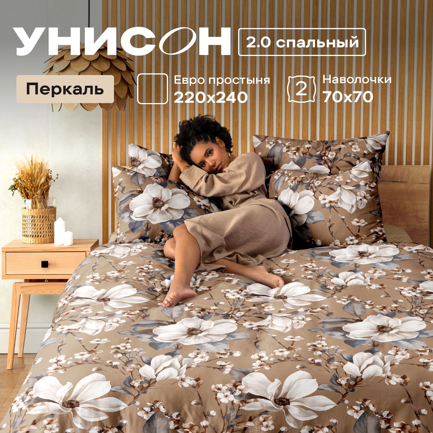 

Комплект постельного белья 2-x спальный перкаль Унисон Миранда, Унисон_перкаль 136