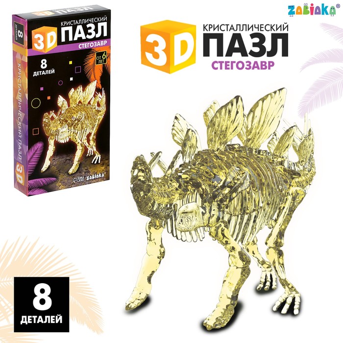 

3D пазл «Стегозавр», кристаллический, 8 деталей