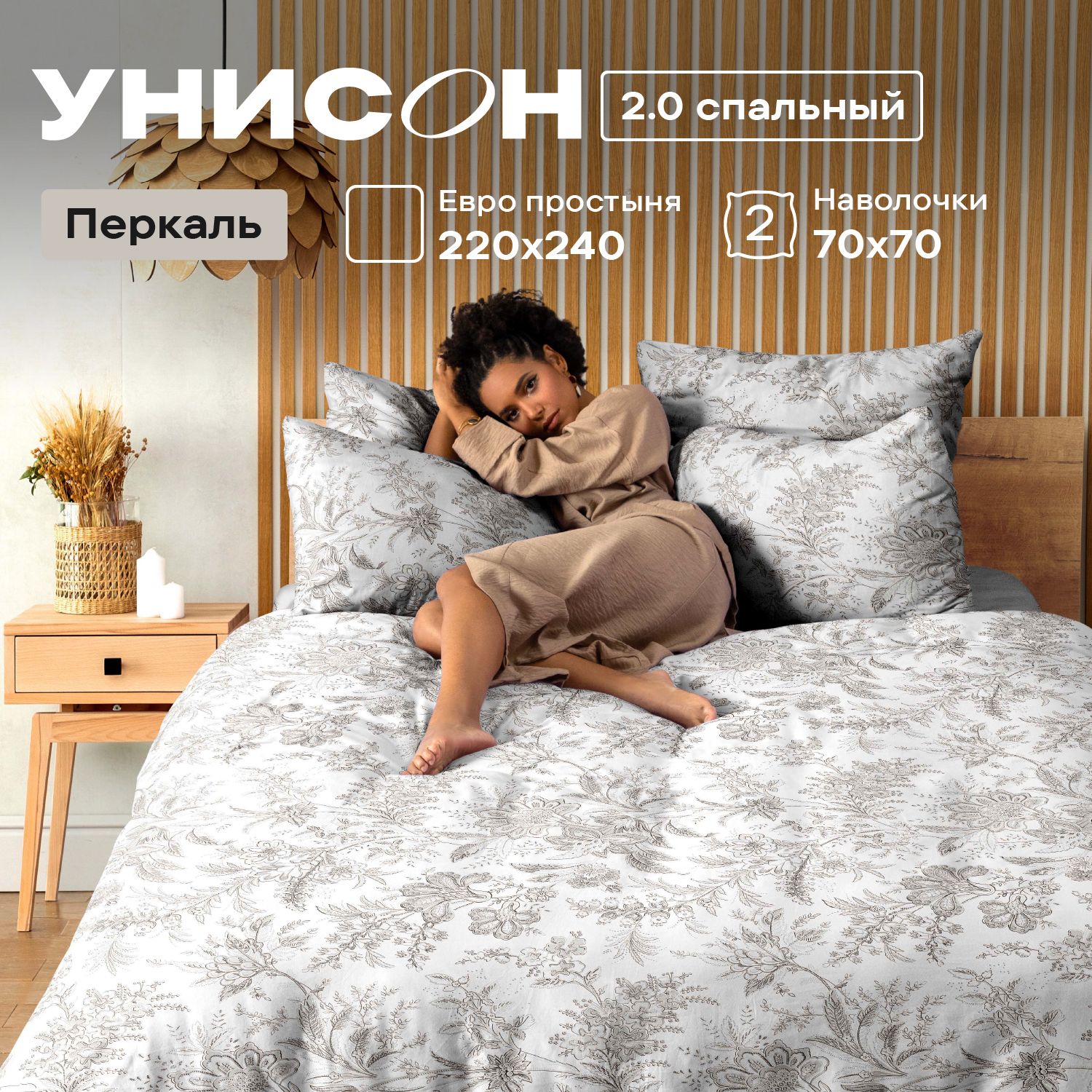 

Комплект постельного белья 2-x спальный перкаль Унисон Ирландское кружево, Унисон_перкаль 136