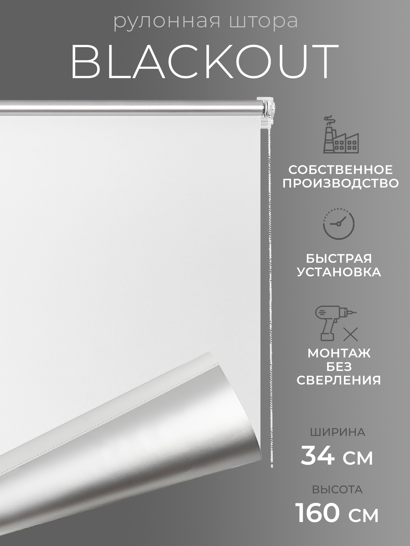 

Рулонная штора Blackout LmDecor Симпл 34х160см, Белый, 68