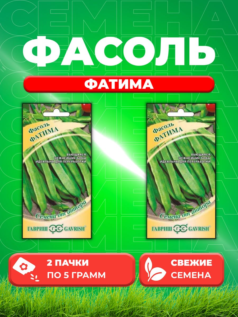 

Семена фасоль Гавриш Фатима 1999945224-2 2 уп.