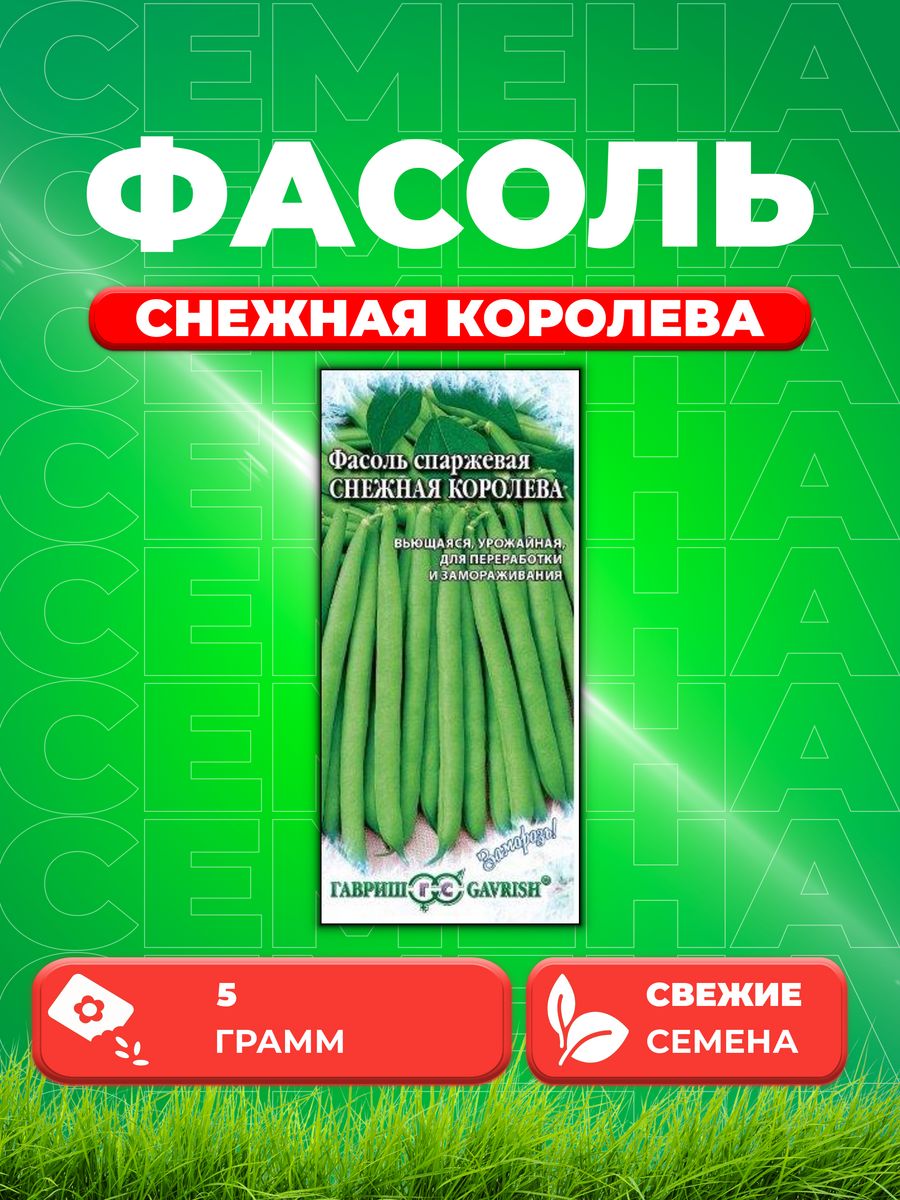 

Семена фасоль Гавриш Снежная Королева 1999945219-1 1 уп.