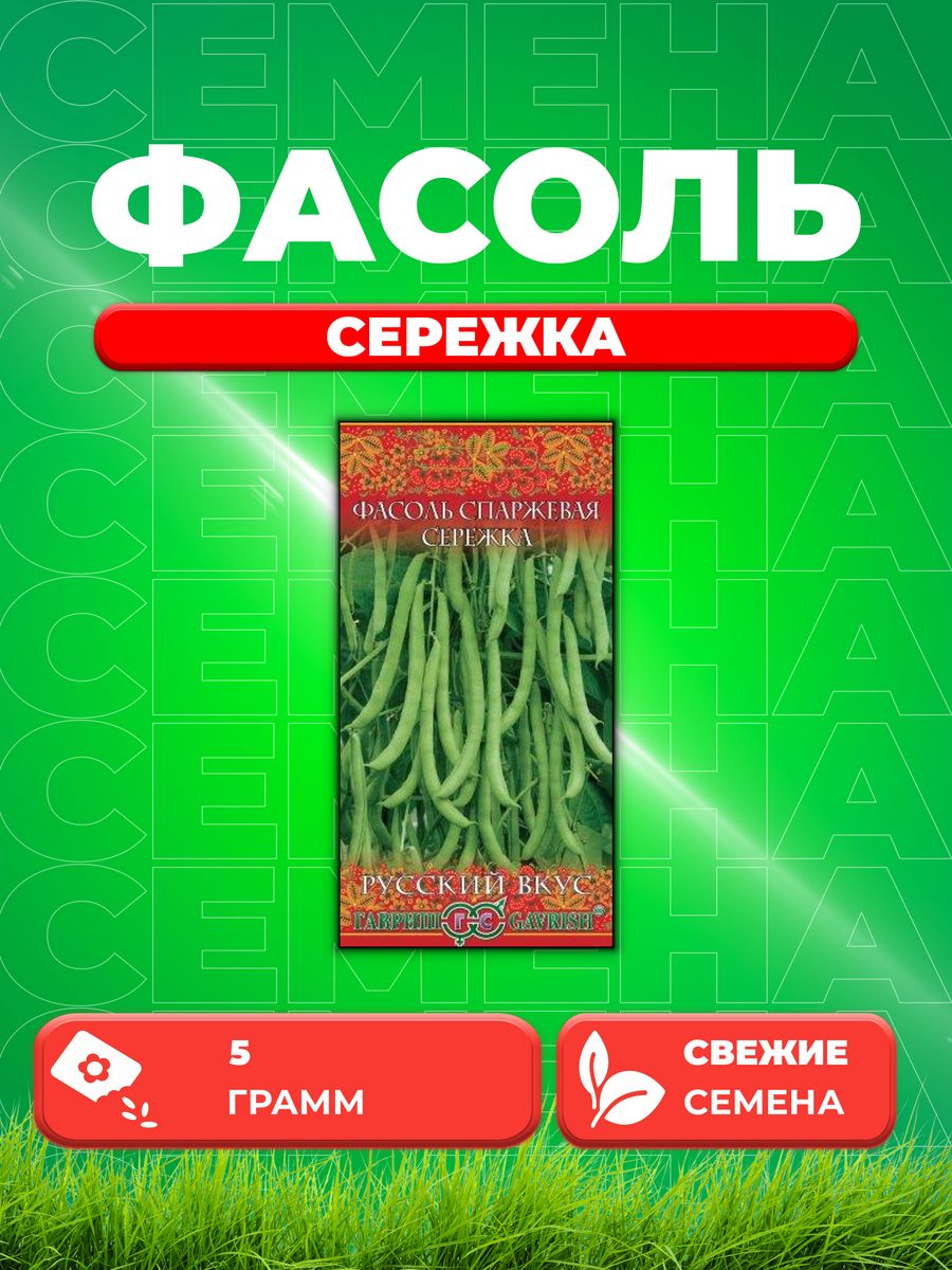 

Семена фасоль Гавриш Сережка 1999945218-1 1 уп.