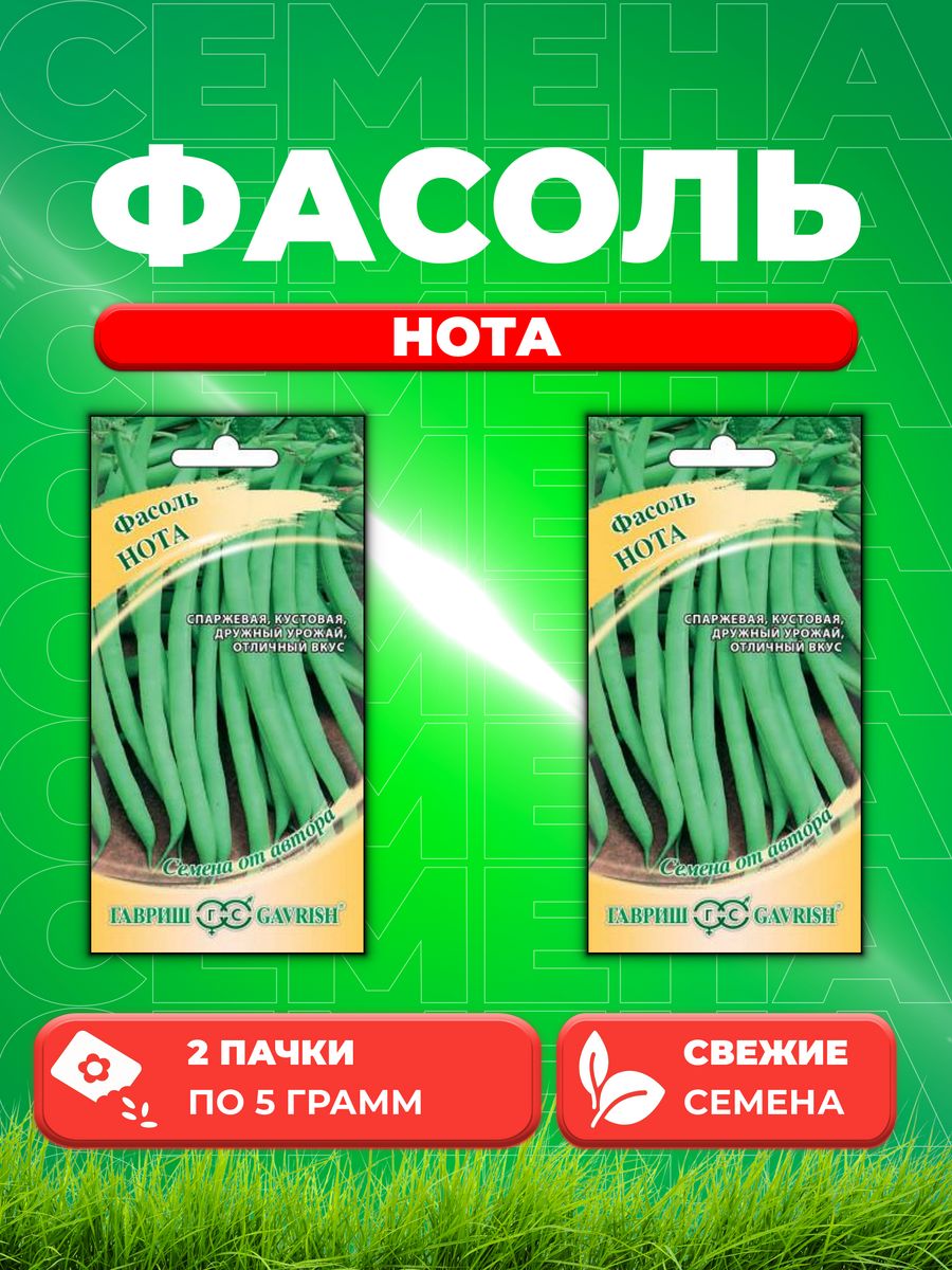 

Семена фасоль Гавриш Нота 1999945213-2 2 уп.