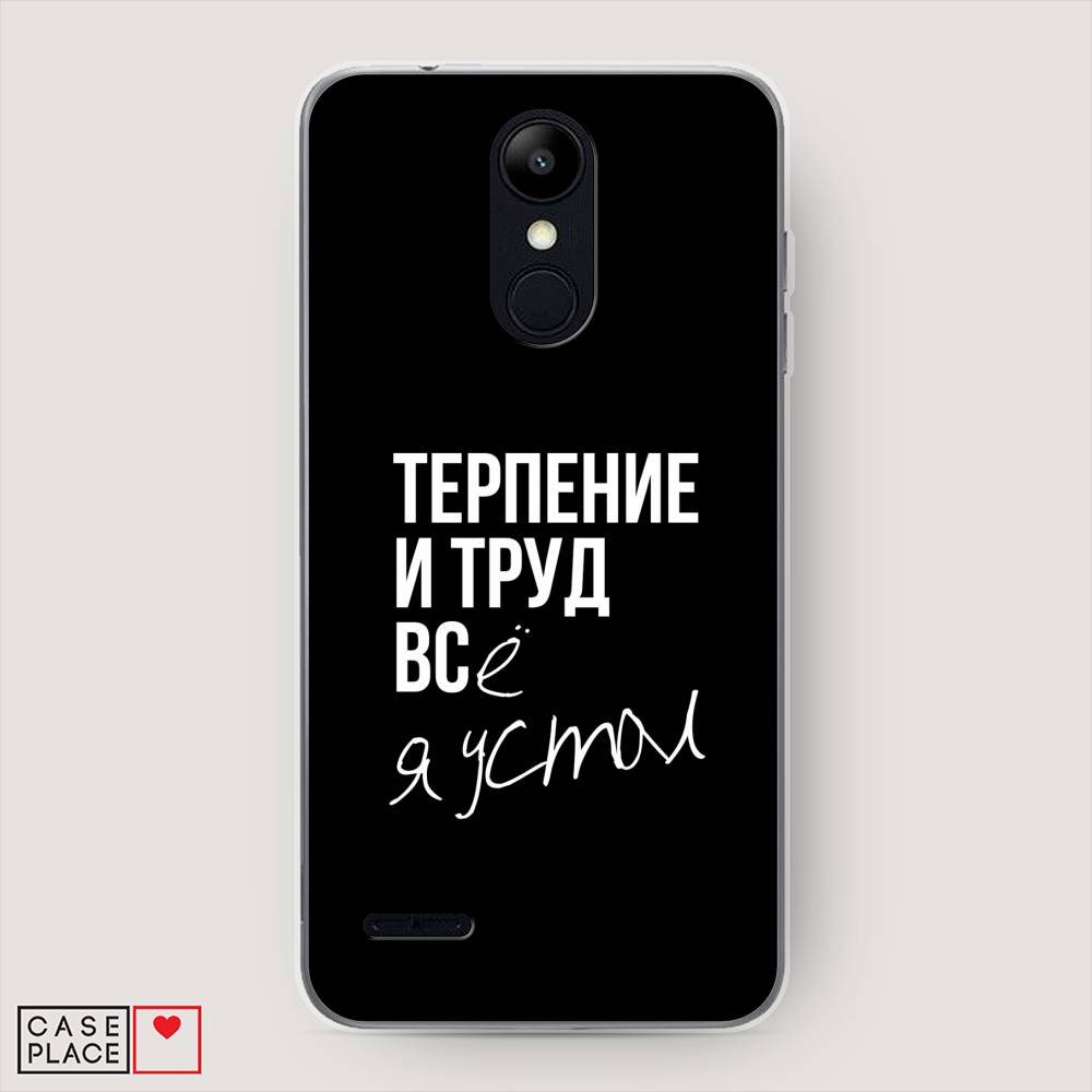

Чехол Awog на LG K9 (K8 2018) "Терпение и труд", Серый;белый;черный, 83750-6