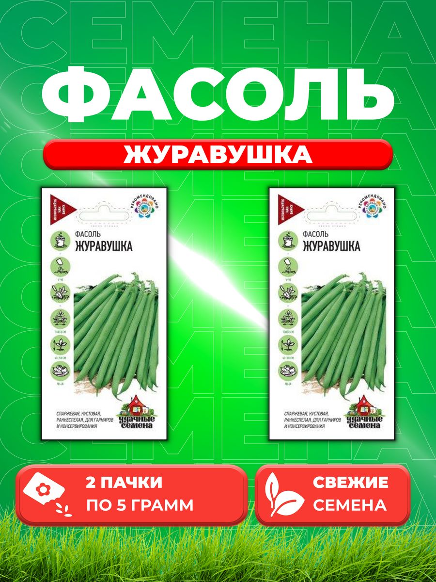 

Семена фасоль Удачные семена Журавушка 1999945206-2 2 уп.