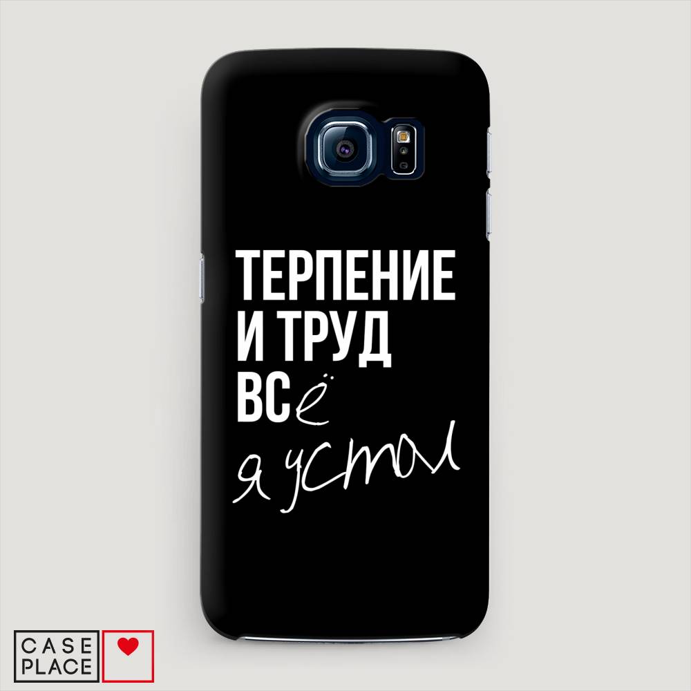 

Чехол Awog "Терпение и труд" для Samsung Galaxy S6 edge, 24420-5