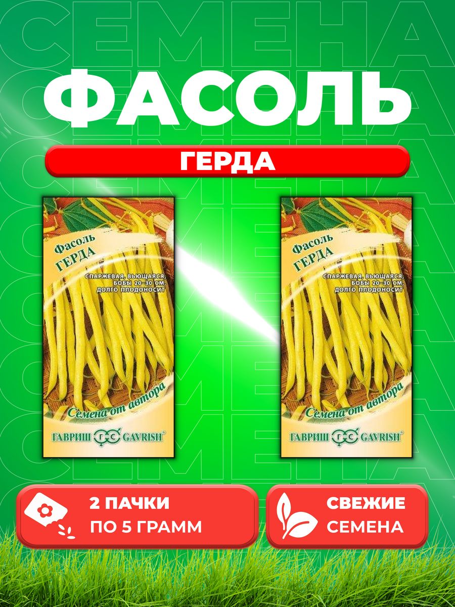 

Семена фасоль Гавриш Герда 1999945204-2 2 уп.