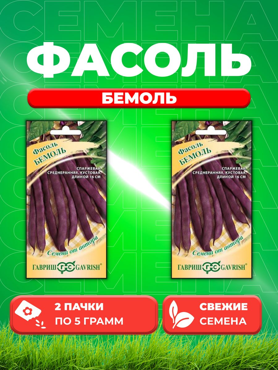 

Семена фасоль Гавриш Бемоль 1999945203-2 2 уп.
