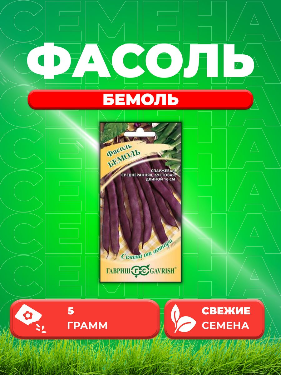 

Семена фасоль Гавриш Бемоль 1999945203-1 1 уп.