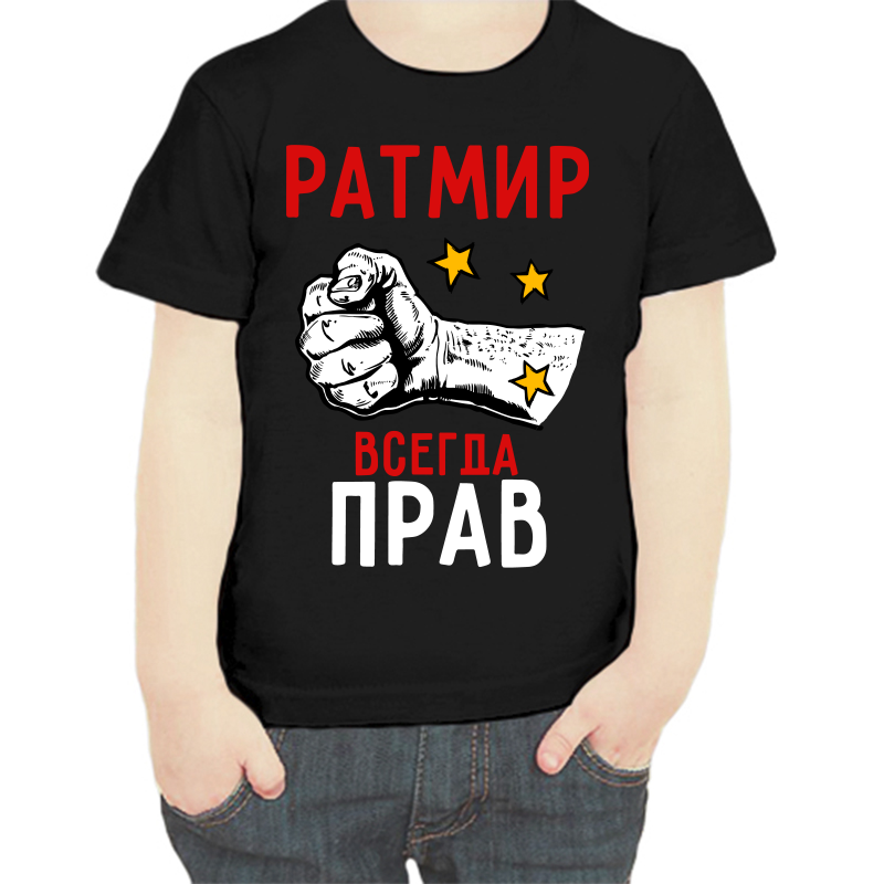 

Футболка мальчику черная 34 р-р ратмир всегда прав 2, Черный, fdm_ratmir_vsegda_prav_2