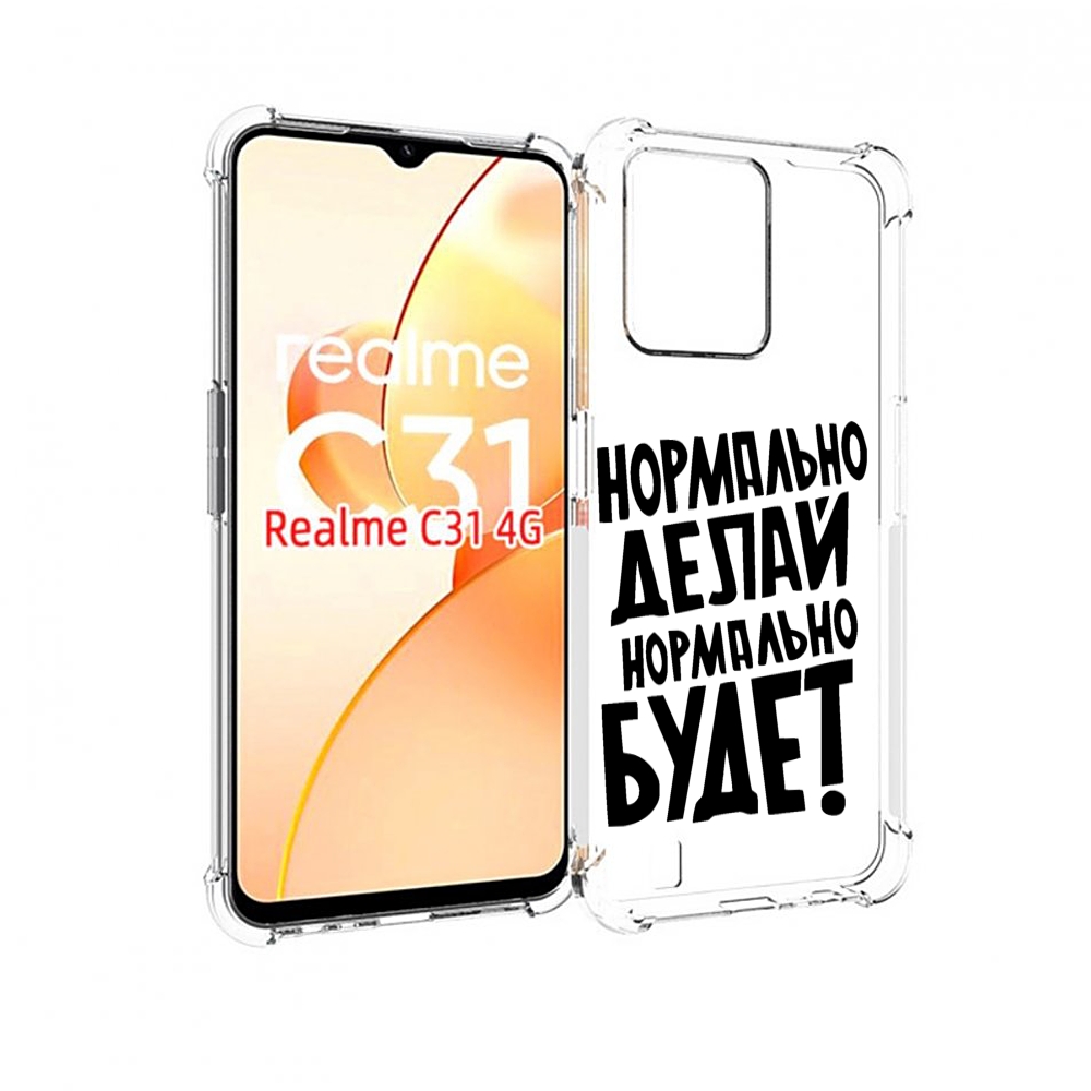 

Чехол MyPads Нормально-делай,-нормально-будет для OPPO Realme C31, Прозрачный, Tocco