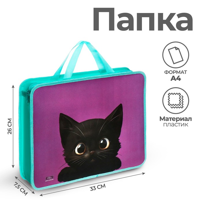 

Папка с ручками Calligrata Котик черный А4, 330х260х75мм, ручки-тесьма
