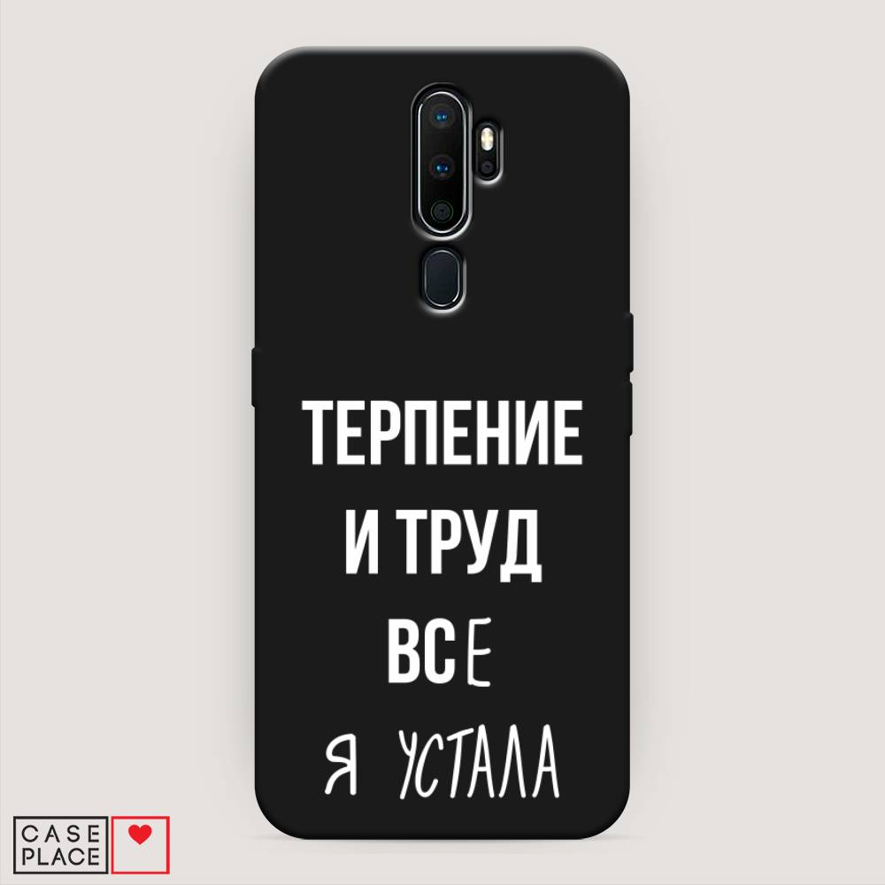 фото Матовый силиконовый чехол "все я устала" на oppo a5 (2020) awog