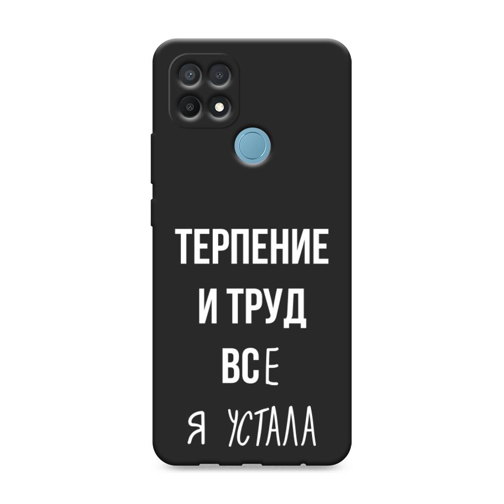 фото Матовый силиконовый чехол "все я устала" на oppo a15s awog