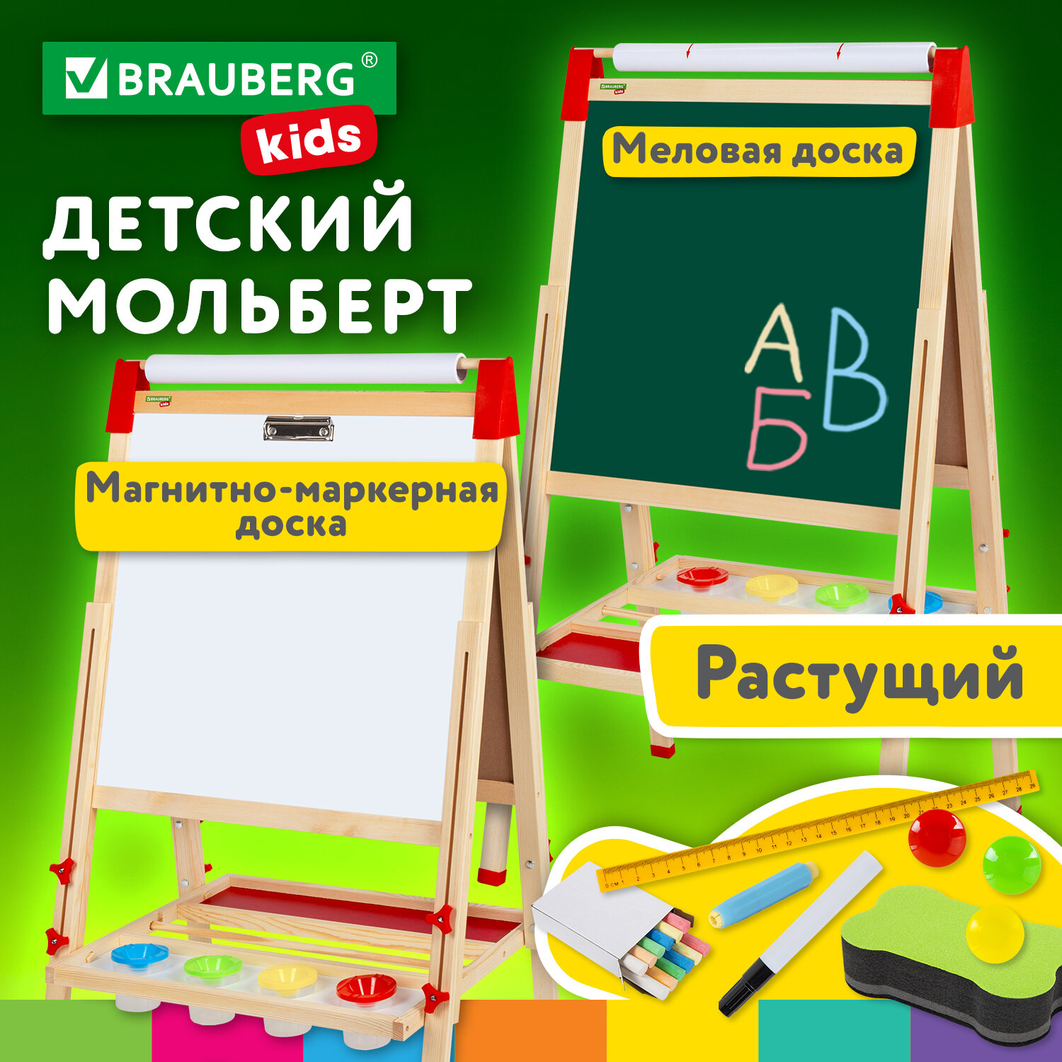 Мольберт детский Brauberg Kids двухсторонний растущий для мела магнитно-маркерный 50х50 10719₽