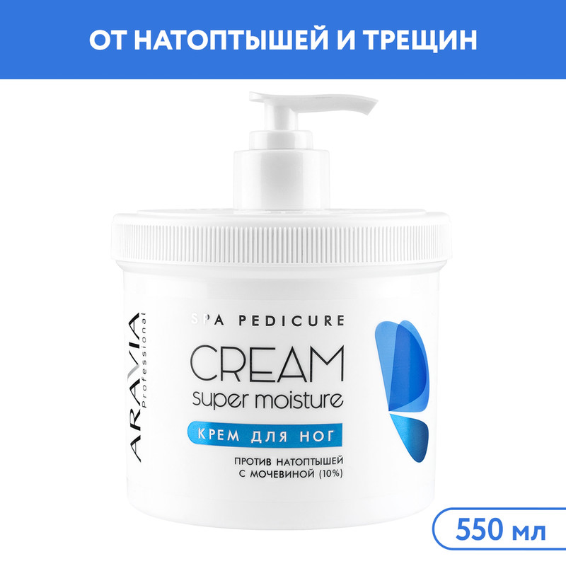 Крем для ног ARAVIA Professional Super Moisture суперувлажняющий, мочевина 10% 550 мл