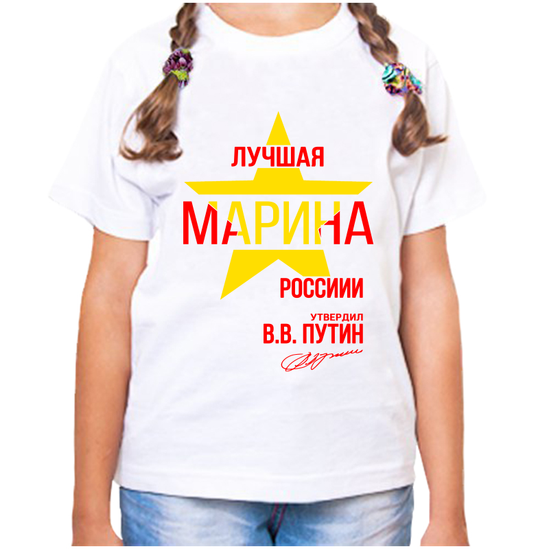 

Футболка девочке белая 38 р-р лучшая марина, Белый, fdd_Luchshaya_Marina