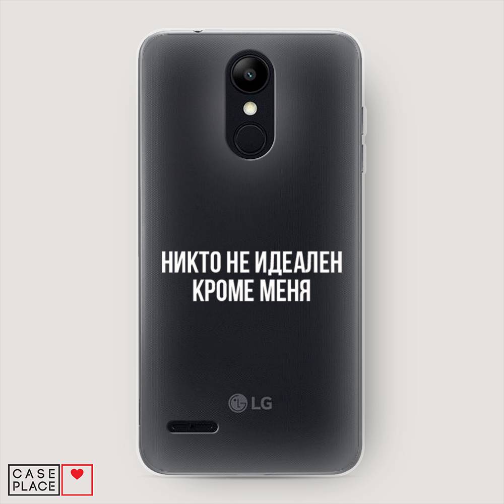 

Чехол Awog на LG K9 (K8 2018) "Никто не идеален кроме меня", Серый;прозрачный;белый, 83750-6