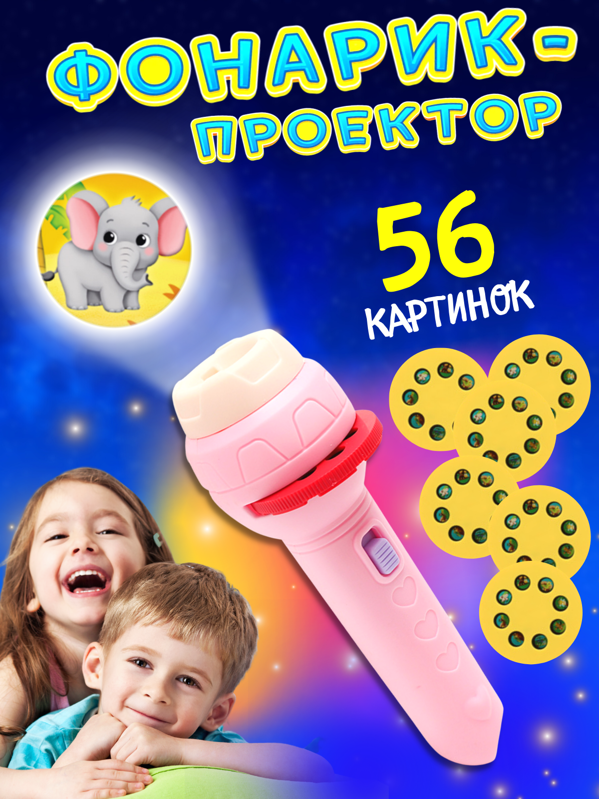 

Детский фонарик-проектор WEARTUS, Розовый
