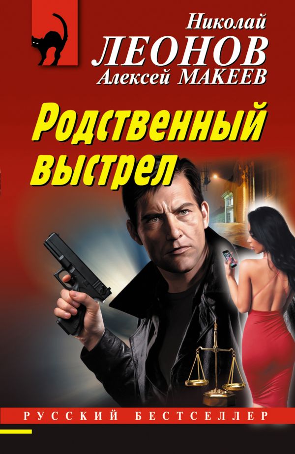 

Книга Родственный выстрел