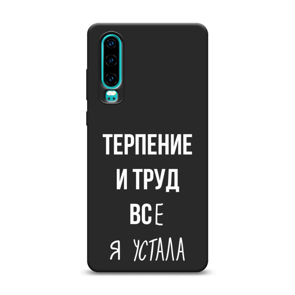 

Чехол Awog на Huawei P30 "Все я устала", Разноцветный, 68552-1
