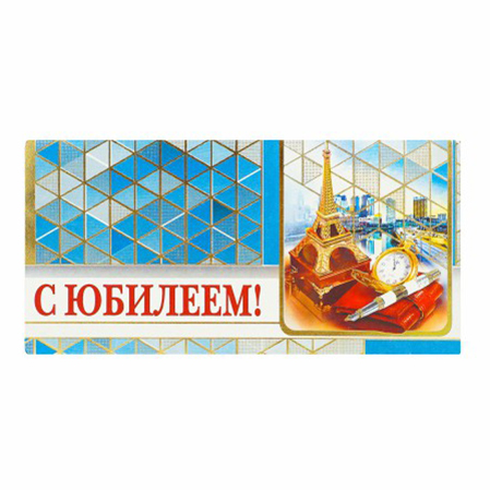 

Открытка-конверт С Юбилеем! для денег в ассортименте