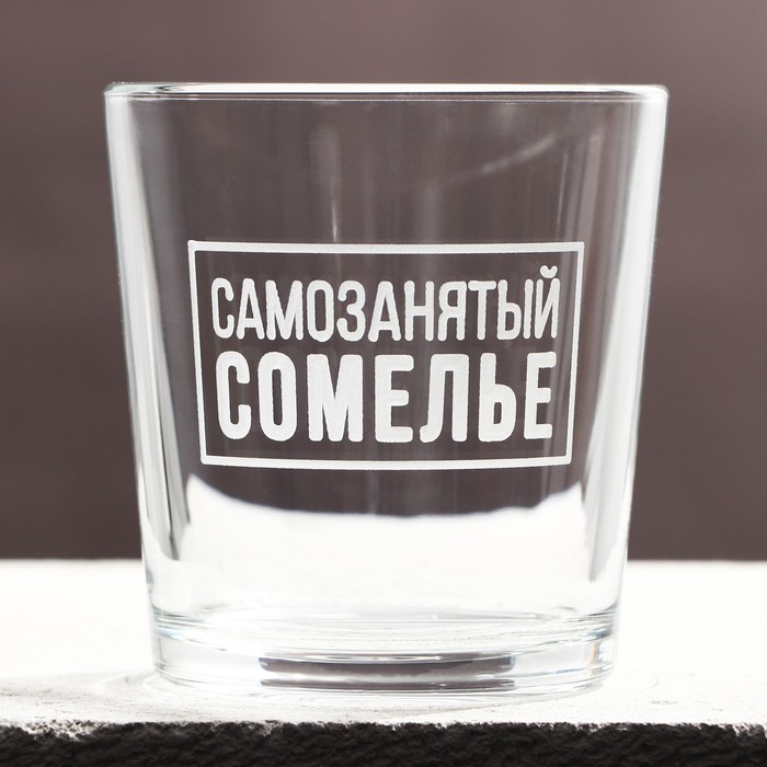 

Стакан для виски «Самозанятый», Прозрачный