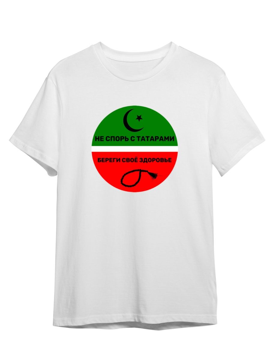 

Футболка унисекс СувенирShop Татары/Татарстан/Прикол 3 белая L, Белый, "Татары/Татарстан/Прикол" 3