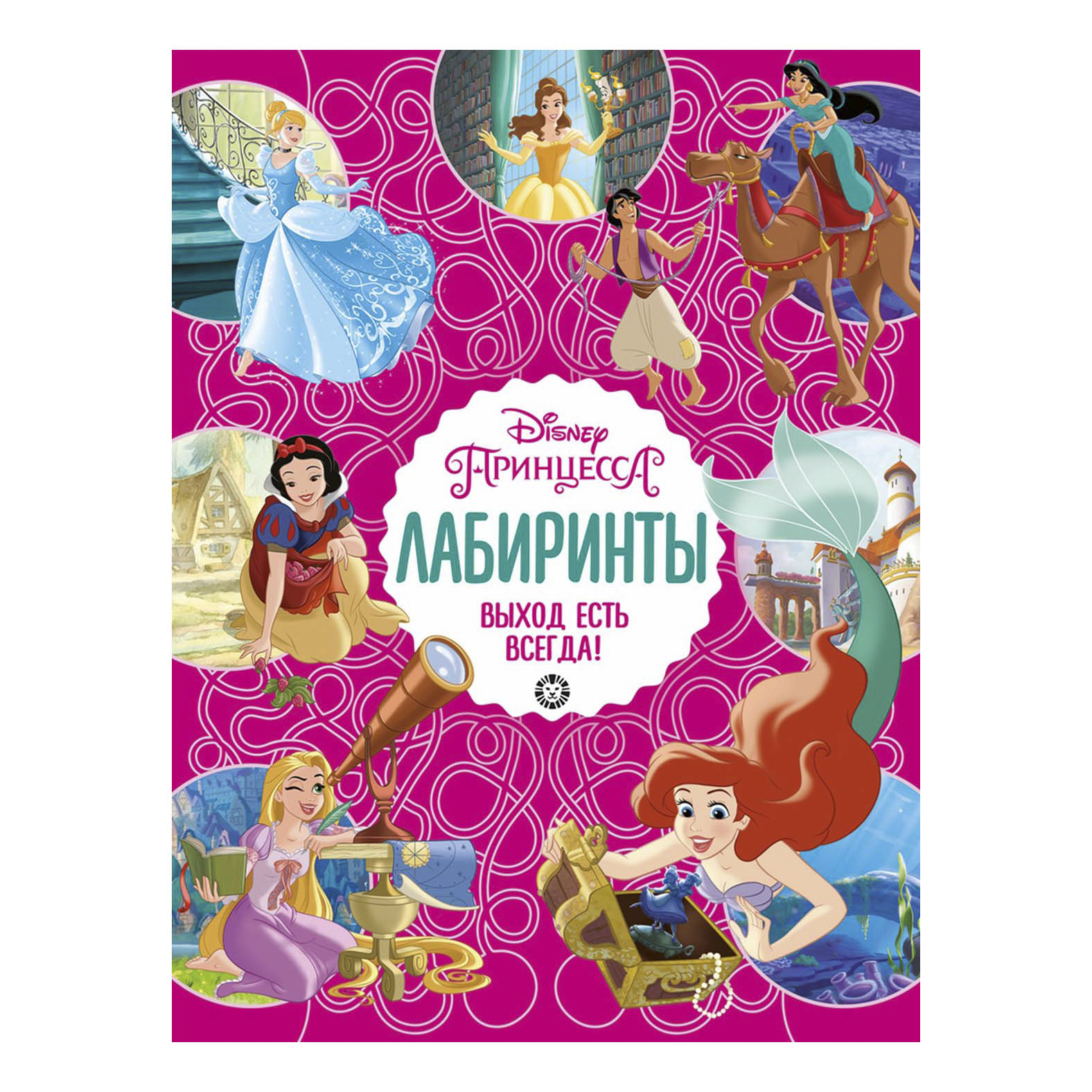 

Книга Принцесса Выход есть всегда