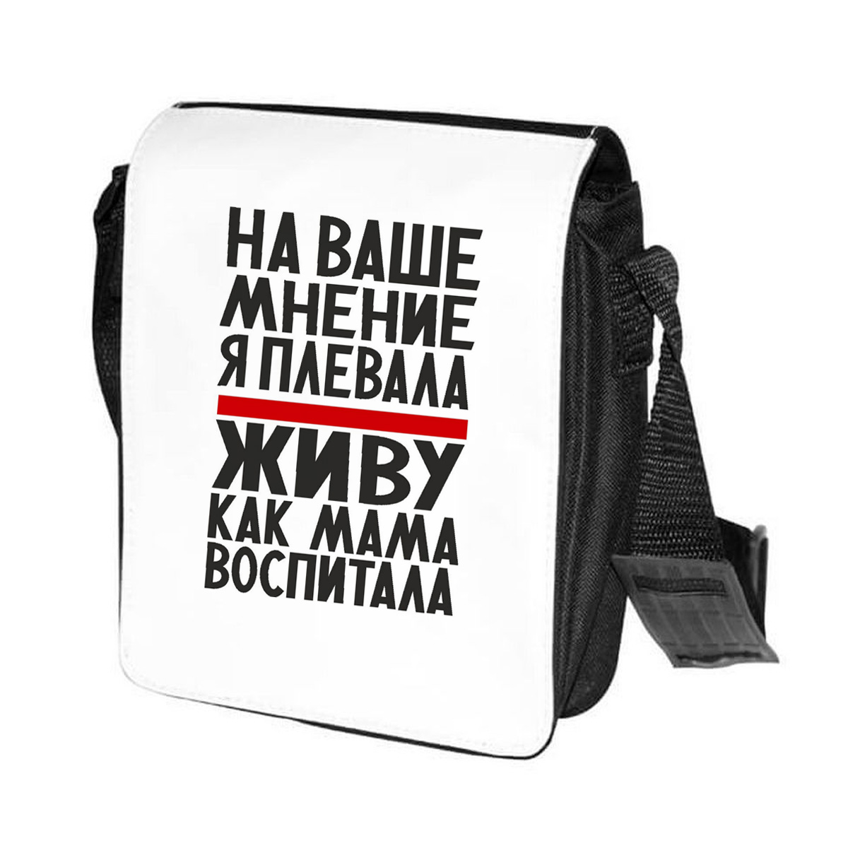 фото Сумка на плечо coolpodarok на ваше мнение я плевала живу как мама воспитала