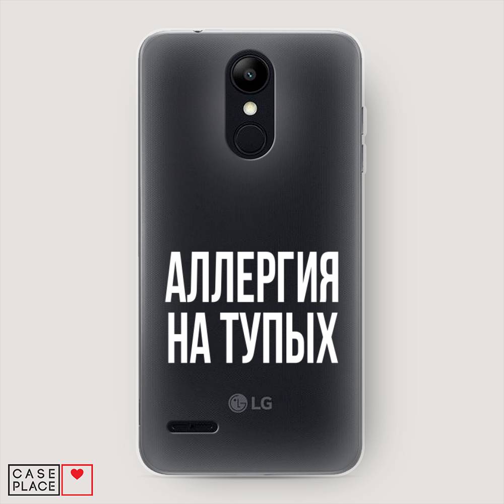 

Чехол Awog на LG K9 (K8 2018) "Аллергия на тупых", Прозрачный;бежевый, 83750-6