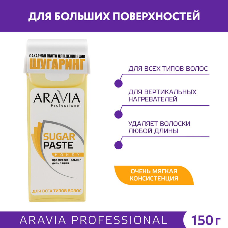 Паста для шугаринга Aravia Professional Sugar Paste Honey 150 г