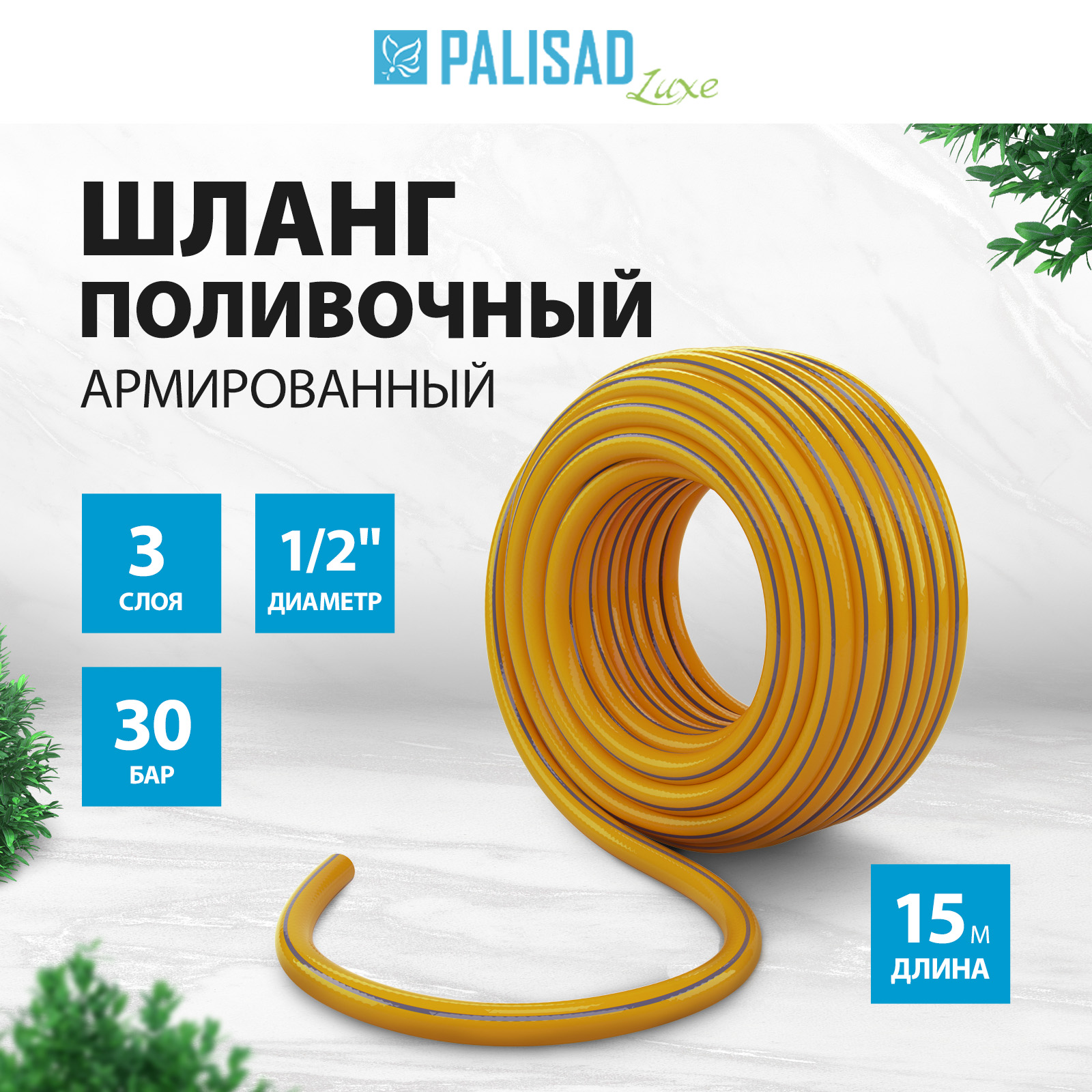 Шланг для полива Palisad Standard Standard 1/2 15 м